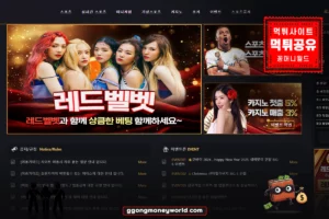 Read more about the article 레드벨벳 먹튀