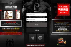 Read more about the article 피지컬 먹튀