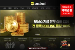 Read more about the article 유앤벳 먹튀