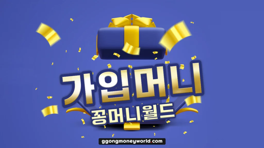 가입머니