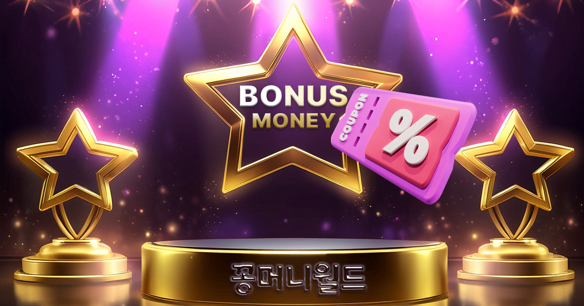 You are currently viewing 2025년 최신 꽁머니 트렌드 총정리