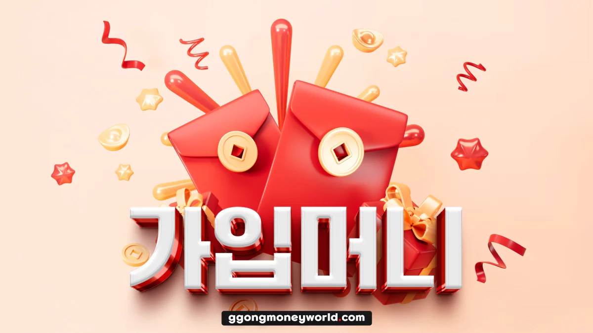 가입머니-토토