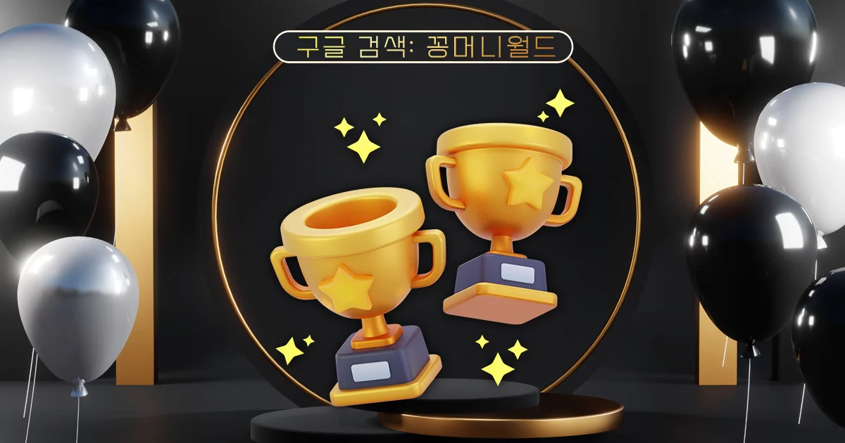 꽁머니-가이드-꽁머니월드