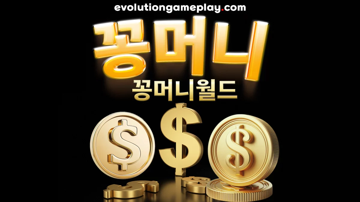 꽁머니정보-꽁머니-꽁머니월드
