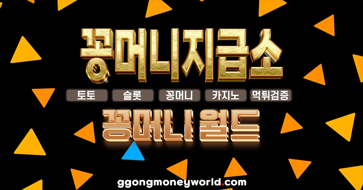 꽁머니지급소-꽁머니-꽁나라-꽁머니사이트-꽁머니월드