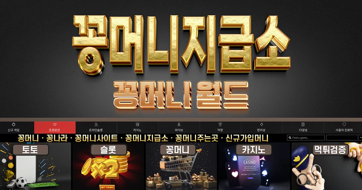 꽁머니지급소-꽁머니월드
