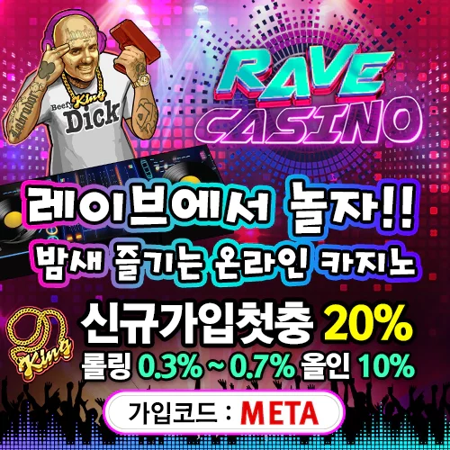 레이브카지노-슬롯사이트-꽁머니월드