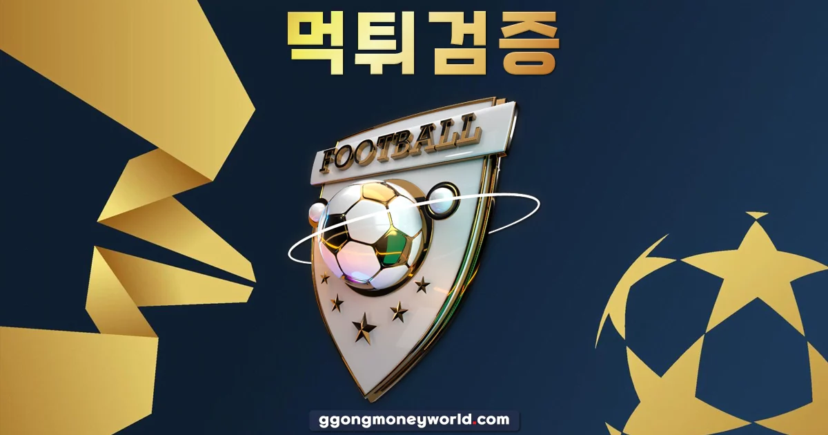 토토사이트-꽁머니-먹튀검증