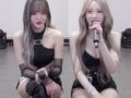 수니그룹 여캠 최근 미친 폼 보여주네