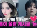 이민호 내 남편 이라 부른 박봄, 팬심인가 열애인가?