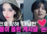 이민호 내 남편 이라 부른 박봄, 팬심인가 열애인가?