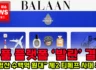해외 브랜드 판매 플랫폼 발란 정산 지연 문제로  결제 서비스 중단!! 미 지급 금액 수백억원대