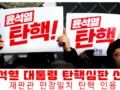 윤석열 대통령 탄핵심판 선고